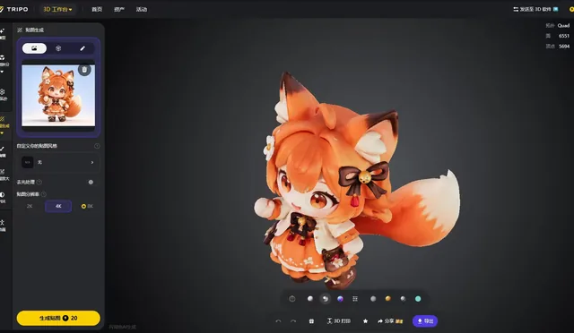 站长提供的 Tripo 工作台截图:从狐狸角色设计图生成带贴图的 3D 模型